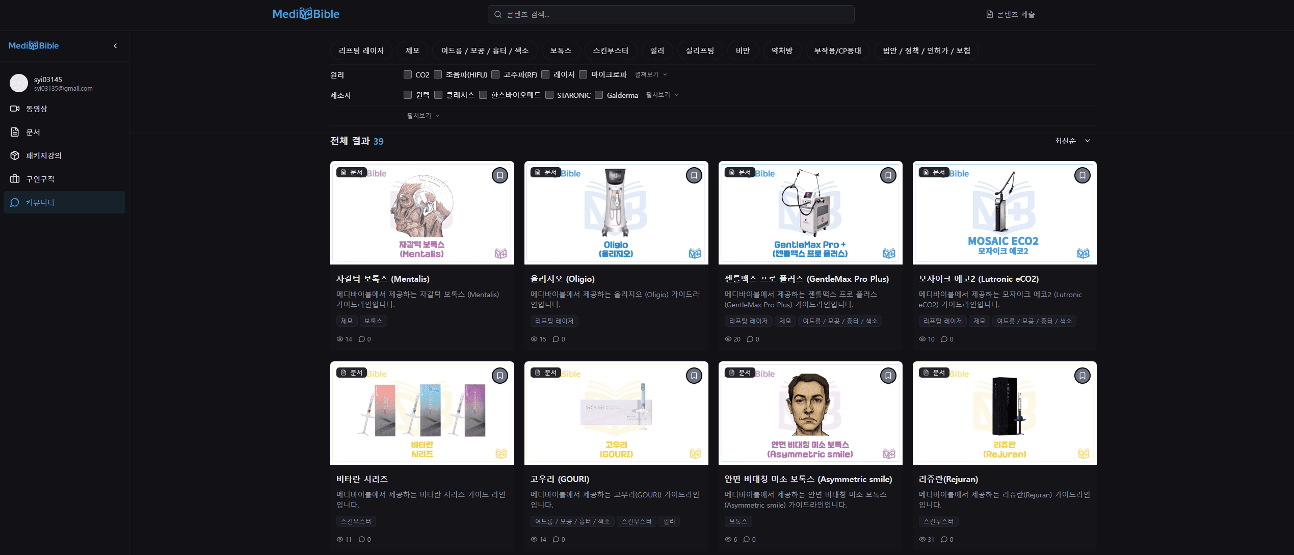 medibible.co.kr — 대시보드